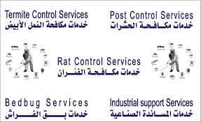 الالمانيه لمكافحة الحشرات